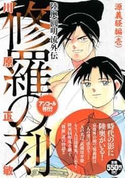日本の歴史 全15巻 川原正敏著 海皇紀(44) (講談社コミックス 月刊少年マガジン) | 川原 正敏